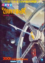 Miniature d'affiche japonaise de '2001 : l'odyssée de l'espace'