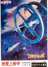 Miniature d'affiche japonaise de '2001 : l'odyssée de l'espace'