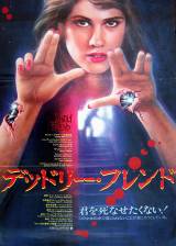 Miniature d'affiche japonaise de 'L'amie mortelle'