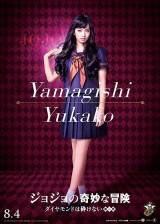 Japanese poster thumbnail from 'JoJo's Bizarre Adventure: Diamond Is Unbreakable - Chapter 1'