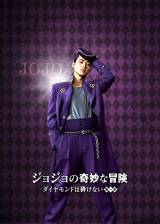 Japanese poster thumbnail from 'JoJo's Bizarre Adventure: Diamond Is Unbreakable - Chapter 1'