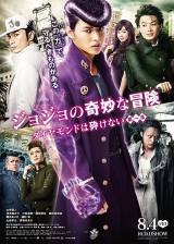 Japanese poster thumbnail from 'JoJo's Bizarre Adventure: Diamond Is Unbreakable - Chapter 1'