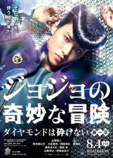 Japanese poster thumbnail from 'JoJo's Bizarre Adventure: Diamond Is Unbreakable - Chapter 1'