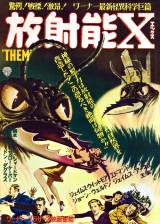 Japanese poster thumbnail from 'Them!'