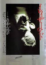 Miniature d'affiche japonaise de 'Eraserhead'