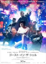 Miniature d'affiche japonaise de 'Ghost in the Shell'