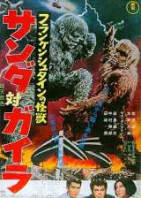 Japanese poster thumbnail from 'The War of the Gargantuas'