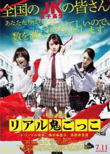 Japanese poster thumbnail from 'Tag'