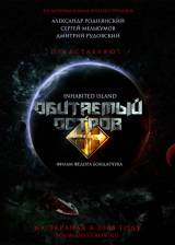 Russian poster thumbnail from 'The Inhabited Island'