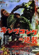 Japanese poster thumbnail from 'King Kong Escapes'