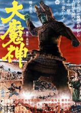 Miniature d'affiche japonaise de 'Majin'