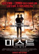 South korean poster thumbnail from 'The Mist'