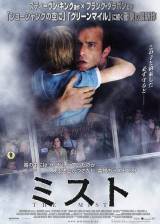 Japanese poster thumbnail from 'The Mist'