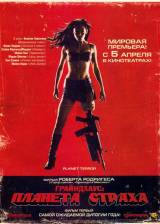 Russian poster thumbnail from 'Planet Terror'