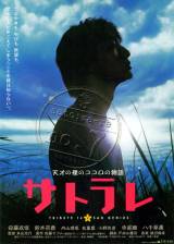 Miniature d'affiche japonaise de 'Satorare'