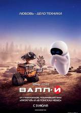 Russian poster thumbnail from 'WALL·E'