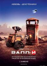 Russian poster thumbnail from 'WALL·E'