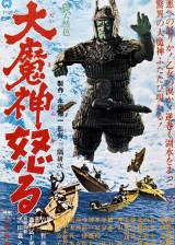 Japanese poster thumbnail from 'Wrath of Daimajin'