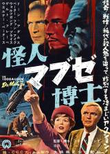 Miniature d'affiche japonaise de 'Le diabolique docteur Mabuse'