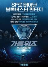 Miniature d'affiche sud coréenne de 'Garm Wars: The Last Druid'