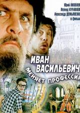 Russian poster thumbnail from 'Ivan vassilievitch changes his profession'