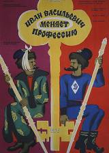 Russian poster thumbnail from 'Ivan vassilievitch changes his profession'