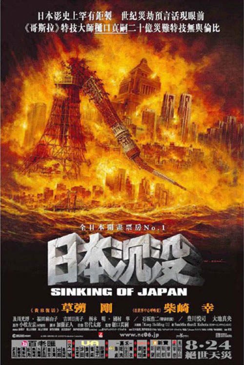 Affiches de cinéma de Sinking of Japan de Shinji Higuchi (2006) page 1