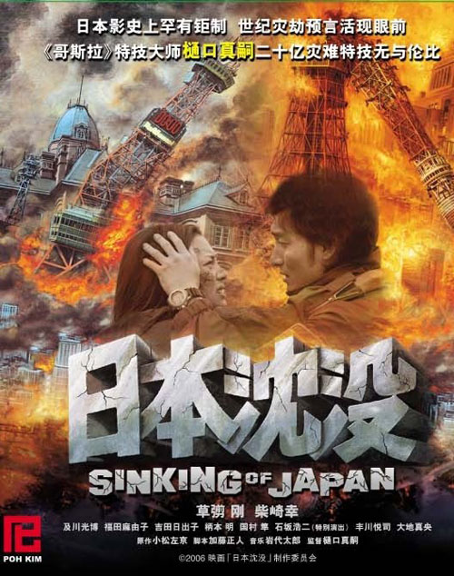 Doomsday The Sinking Of Japan 2006 Movie Poster 4
