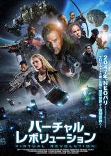 Japanese poster thumbnail from 'Virtual Revolution'