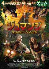Miniature d'affiche inconnue de 'Jumanji : Bienvenue dans la jungle'