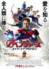 Miniature d'affiche japonaise de 'Avengers, l'ère d'Ultron'