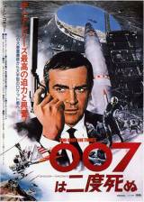 Japanese poster thumbnail from 'You Only Live Twice'