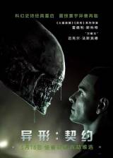 Miniature d'affiche inconnue de 'Alien: Covenant'