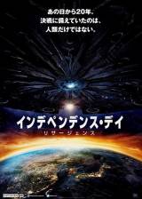 Miniature d'affiche japonaise de 'Independence Day : Resurgence'