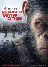 Unknown poster thumbnail from 'War of the Planet of the Apes'