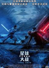 Unknown poster thumbnail from 'Star Wars: The Rise of Skywalker'