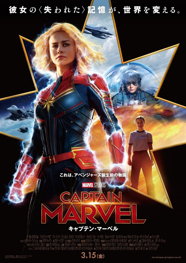 Affiche inconnue de 'Captain Marvel'