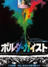 Japanese poster thumbnail from 'Poltergeist'