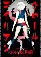 Miniature d'affiche japonaise de 'Crawl or Die'