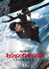 Miniature d'affiche japonaise de 'Mission : Impossible - Fallout'