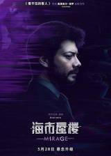 Unknown poster thumbnail from 'Mirage'