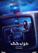 Unknown poster thumbnail from 'Mirage'