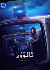 Unknown poster thumbnail from 'Mirage'