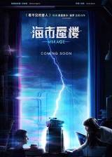 Unknown poster thumbnail from 'Mirage'