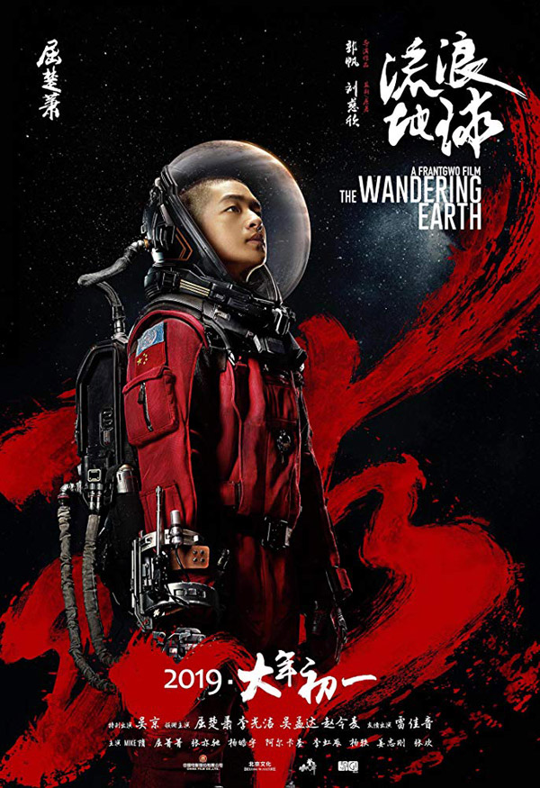 The Wandering Earth Poster - Israel Style