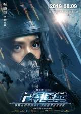 Miniature d'affiche chinoise de 'Shanghai Fortress'